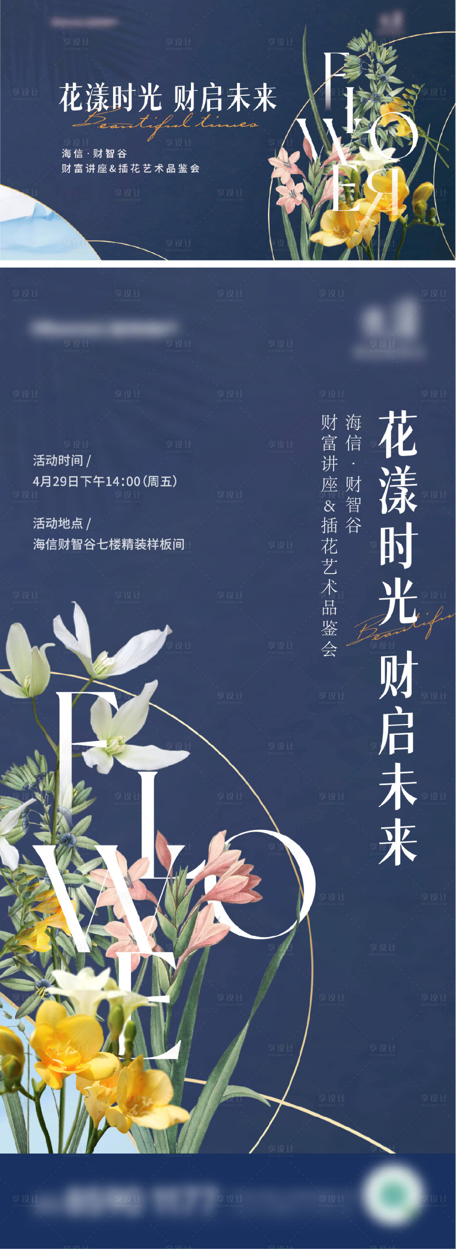 源文件下载【地产插花插画活动展板】编号：27190010409156421