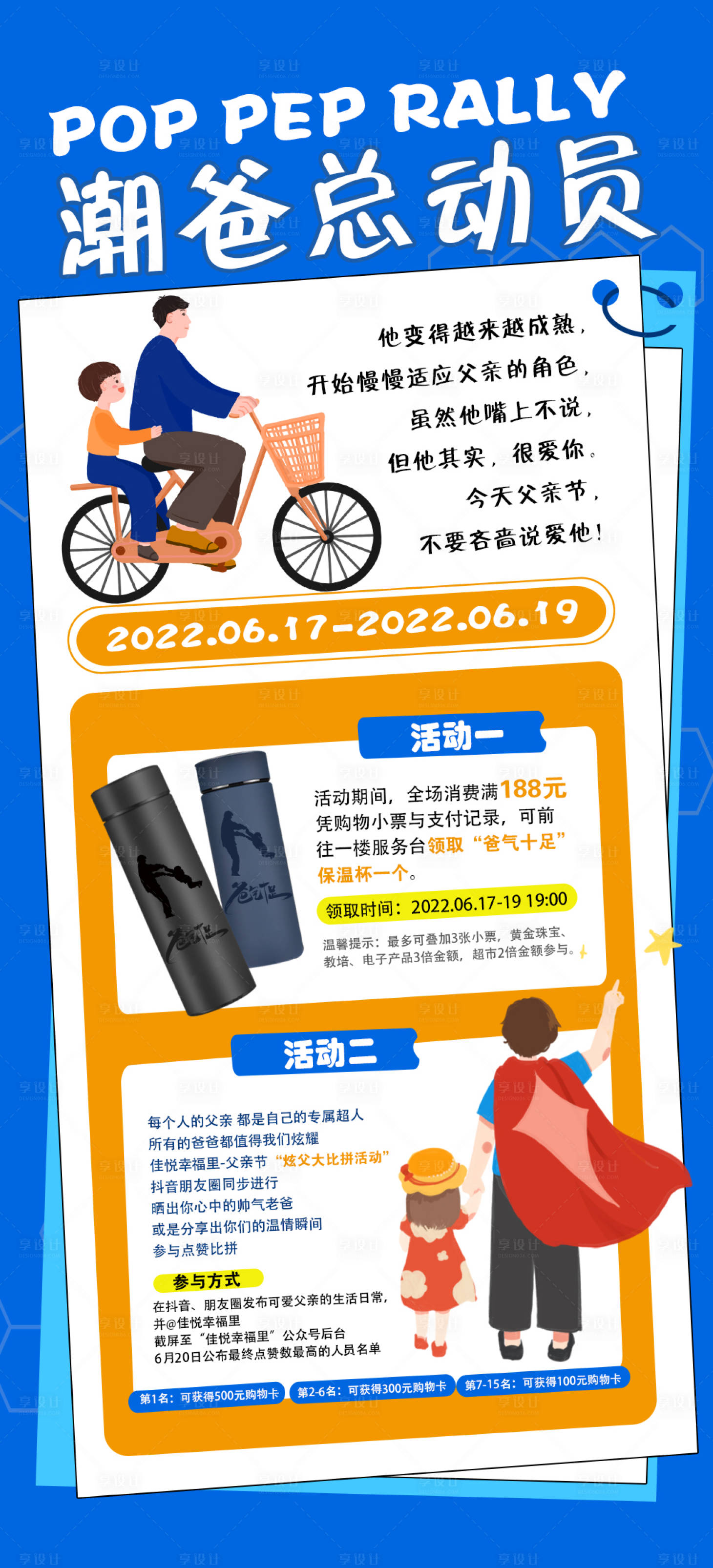 源文件下载【父亲节活动商业海报】编号：39480010483541646