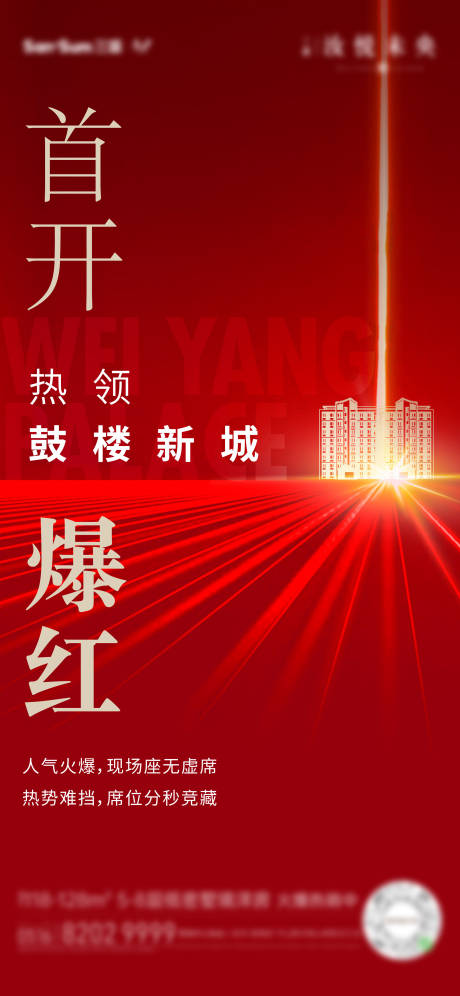 源文件下載【享設計】搜索編號：40790010585587869【開盤紅盤紅金海報】