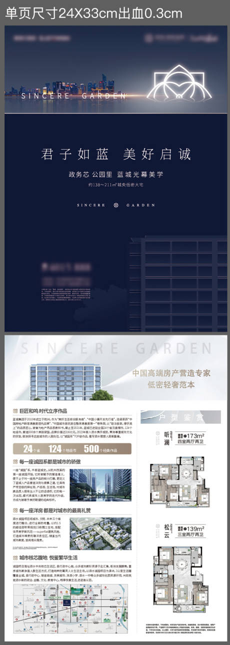 源文件下載【地產大氣開盤DM宣傳單】編號：14480010497353823