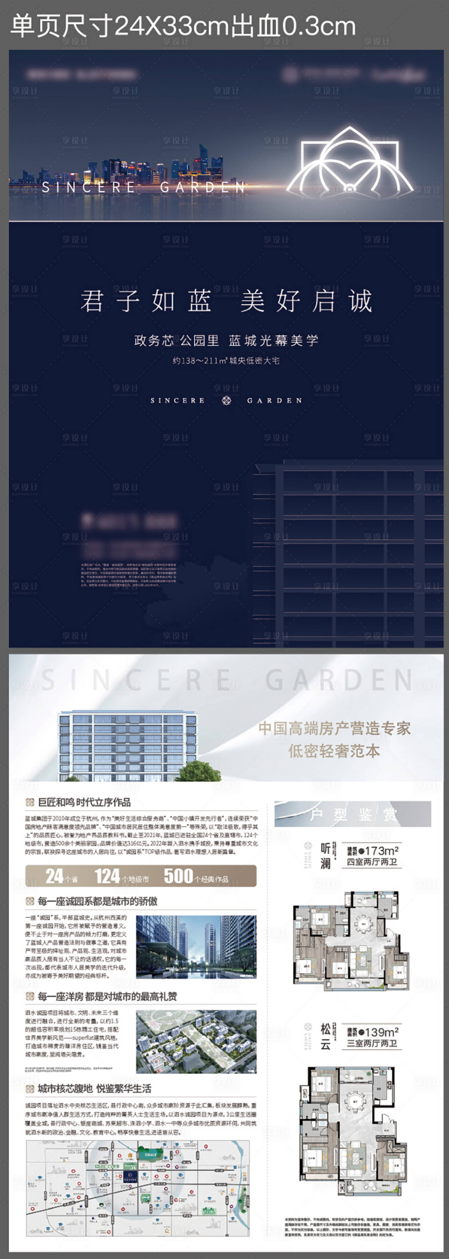 源文件下載【享設計】搜索編號：14480010497353823【地產大氣開盤DM宣傳單】