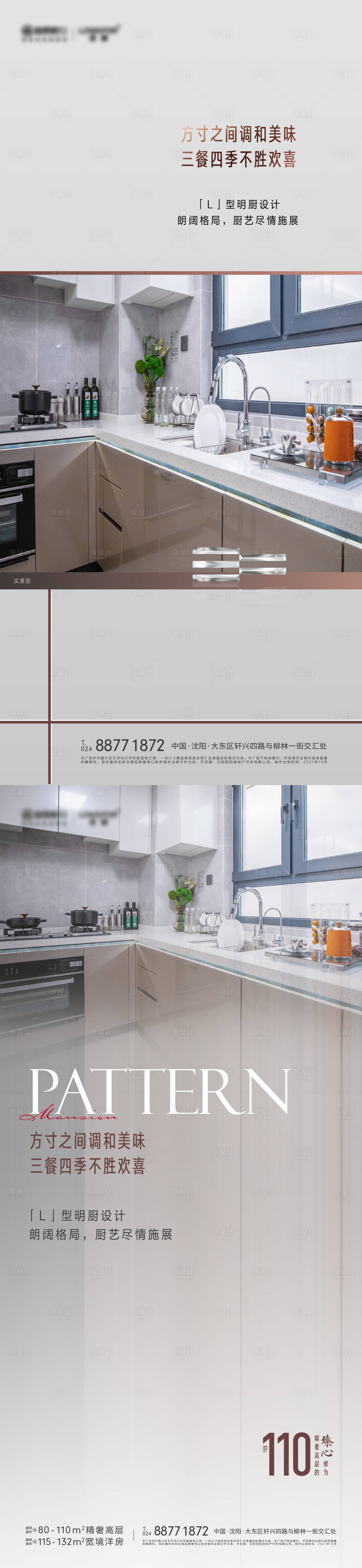 源文件下载【享设计】搜索编号：54360010780777101【精装系列海报】