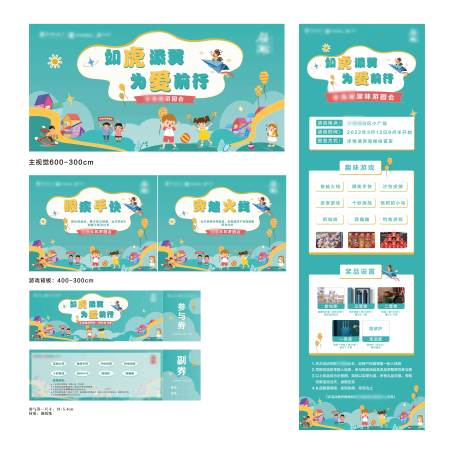 源文件下载【游园会活动物料】编号：36700010661154510