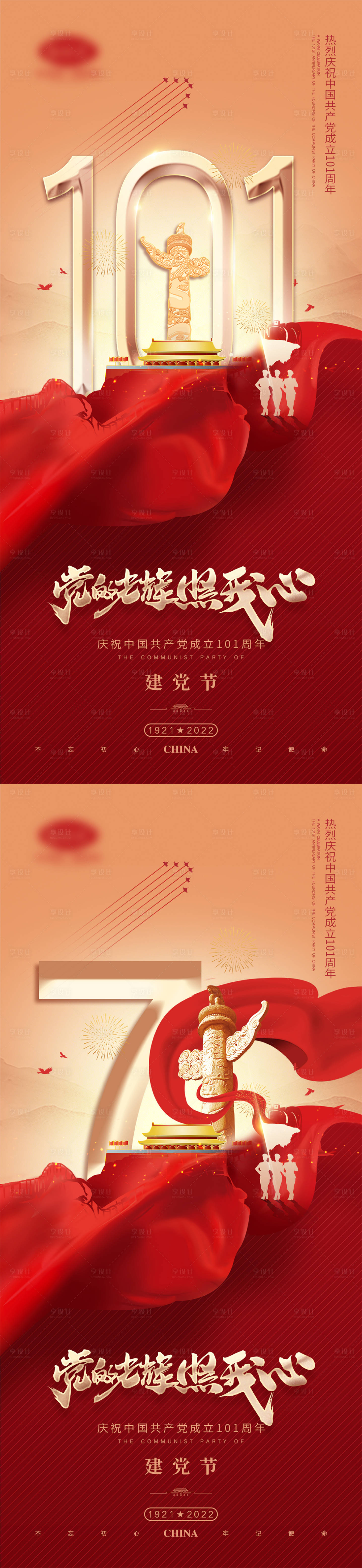 源文件下载【享设计】搜索编号：63710010465873806【建党节节日移动端海报】
