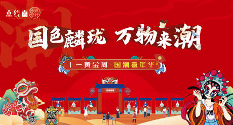源文件下载【国潮插画活动背景板】编号：89910010333446870
