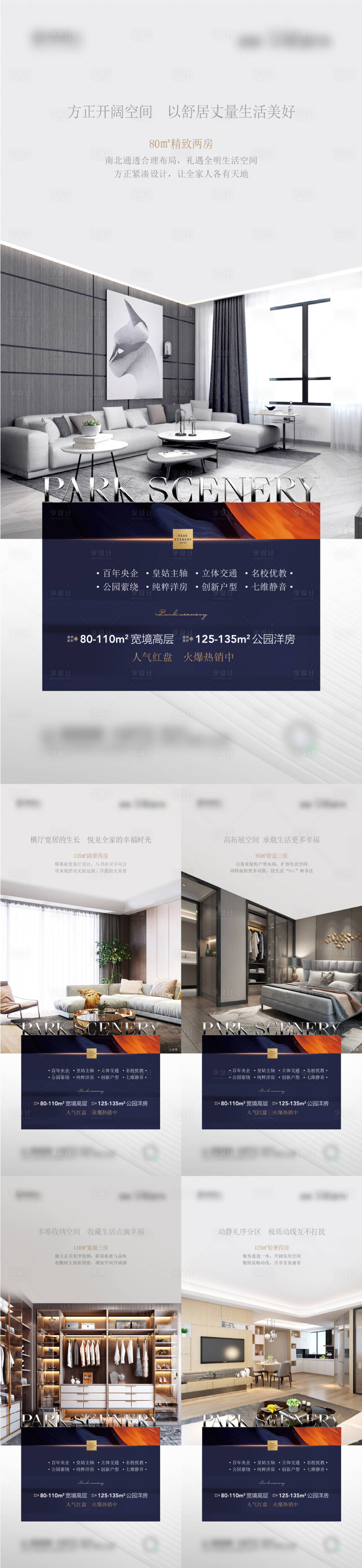 源文件下載【享設計】搜索編號：10880010819256416【戶型價值點海報】