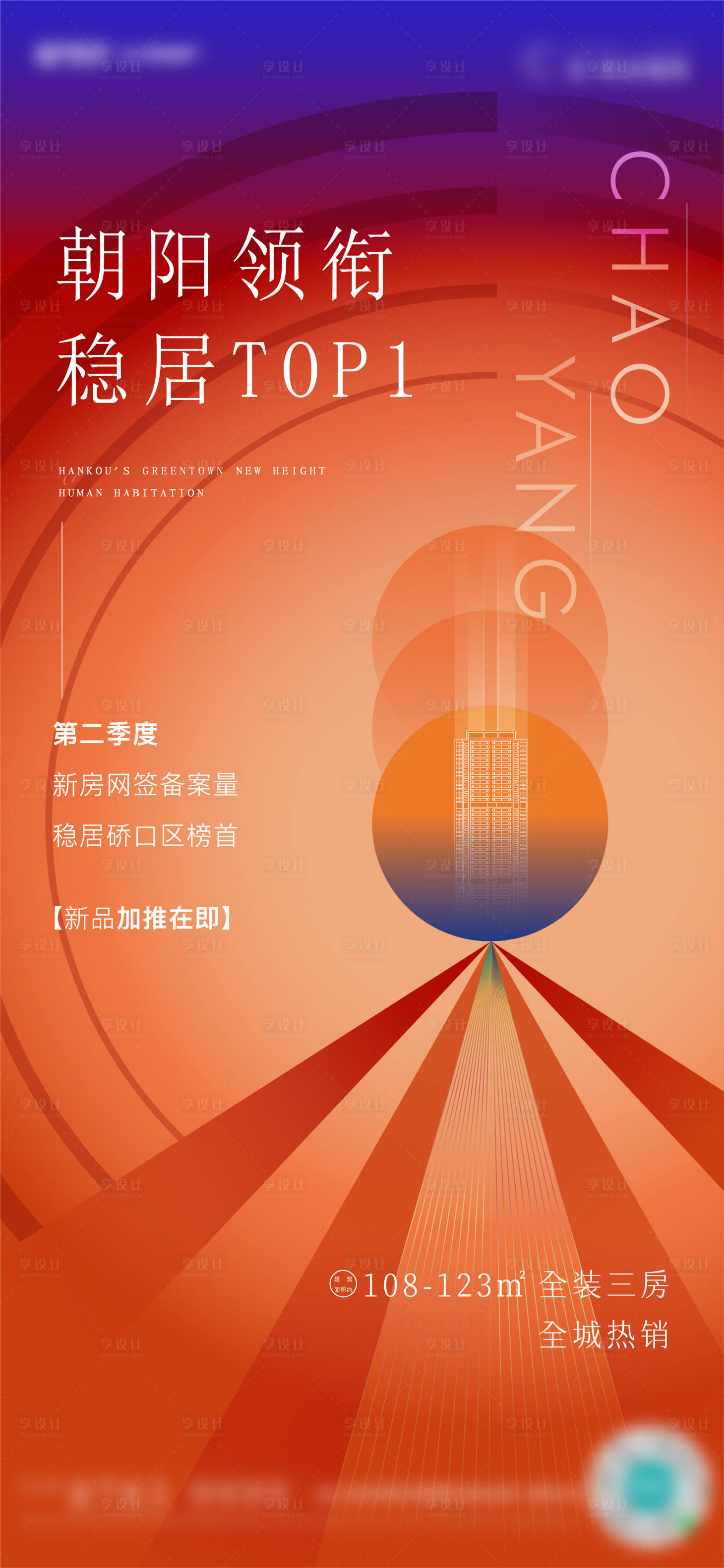 源文件下載【享設計】搜索編號：57660010438404958【地產熱銷單圖】
