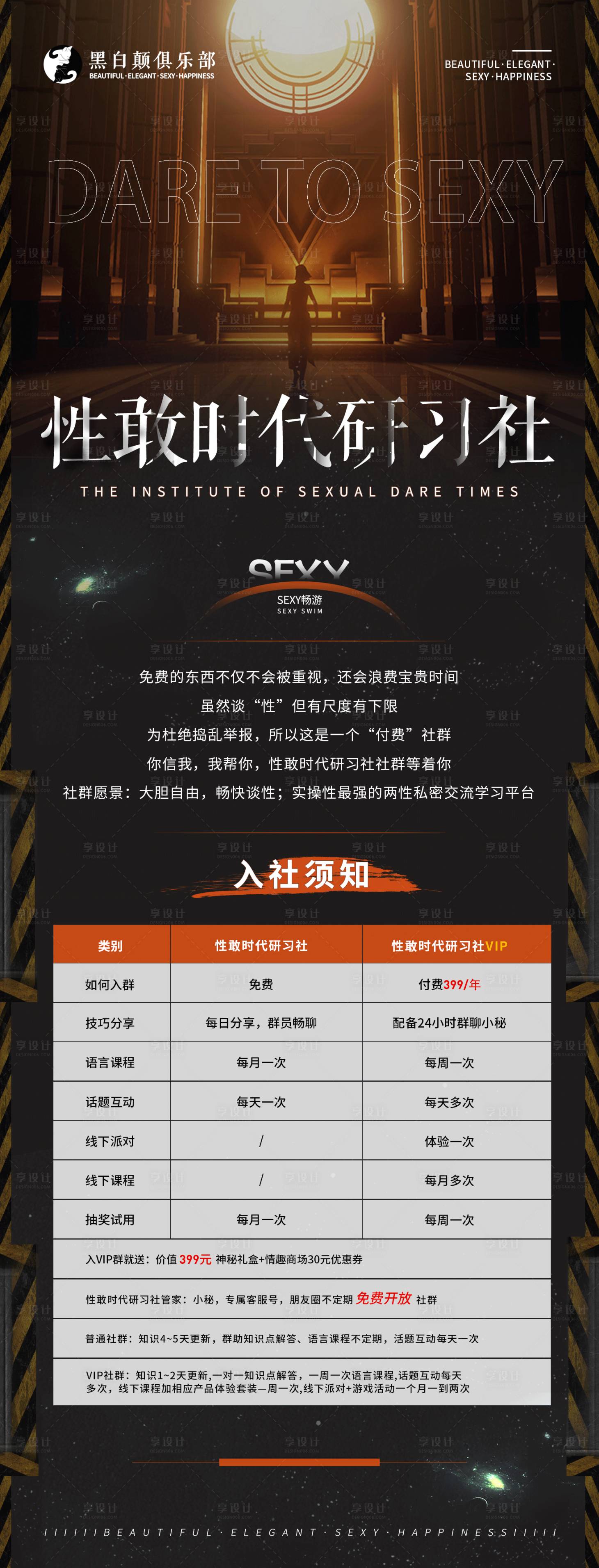 源文件下载【享设计】搜索编号：84730010753337691【社群海报宣传海报】