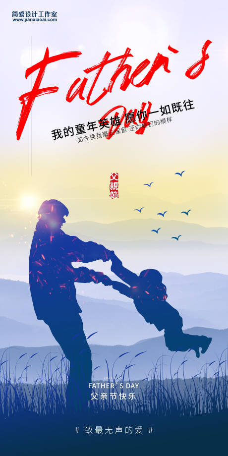 源文件下載【享設計】搜索編號：95700010382711613【父親節海報】