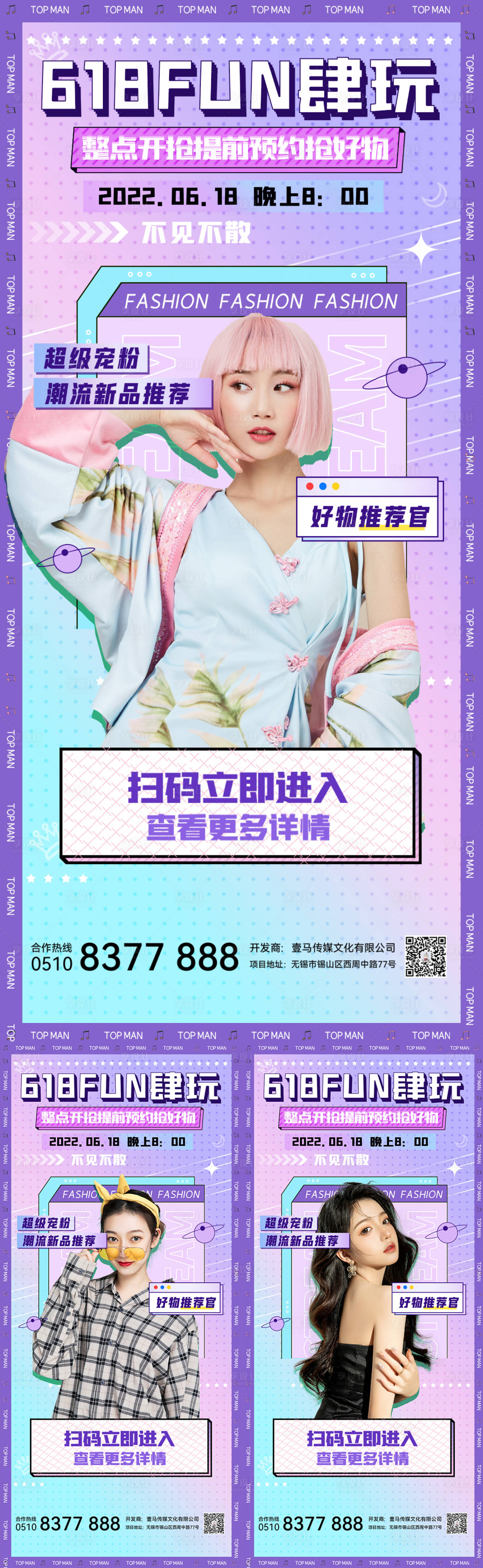 源文件下载【医美618活动系列海报】编号：26900010457806129