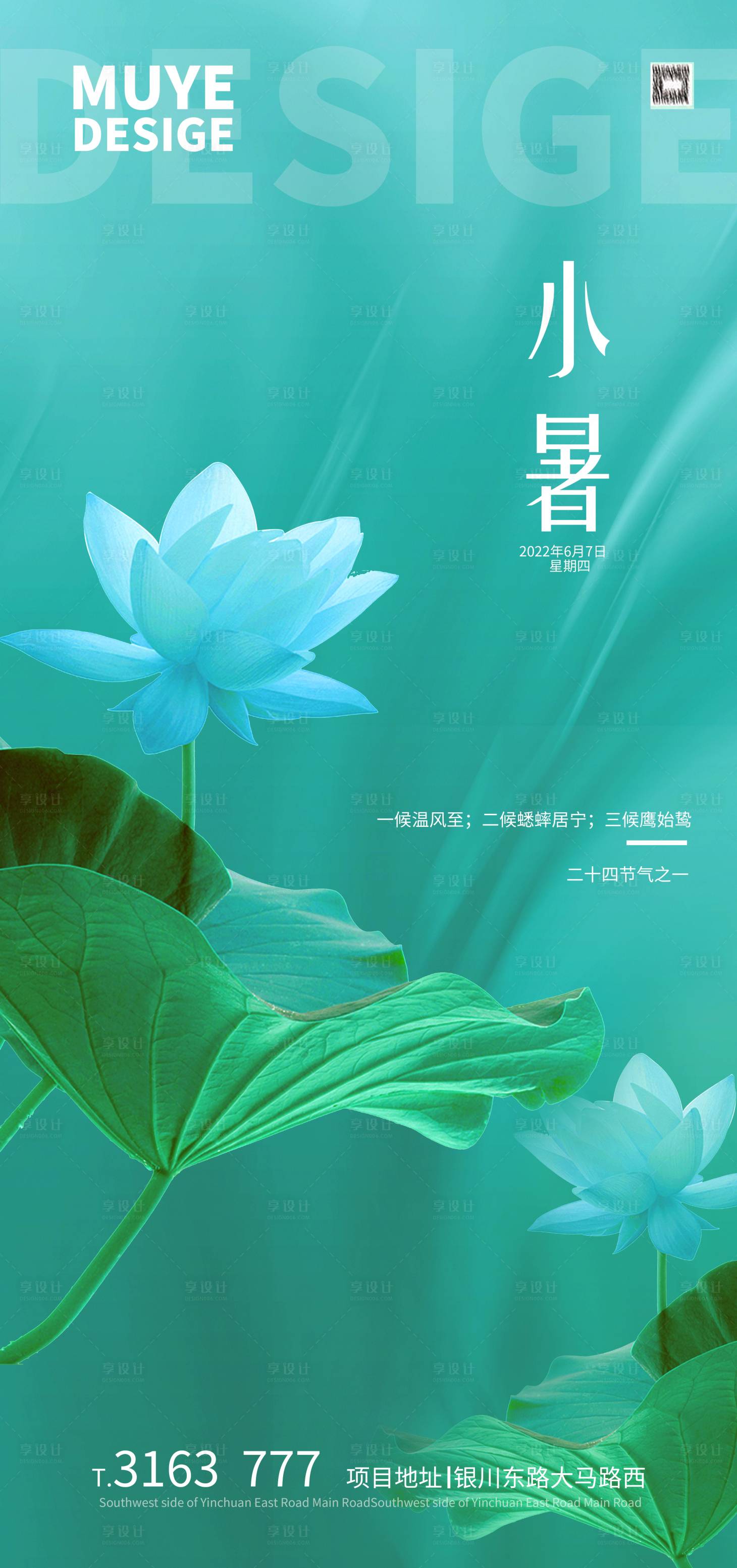 源文件下载【享设计】搜索编号：10790010404136421【小暑节气海报】