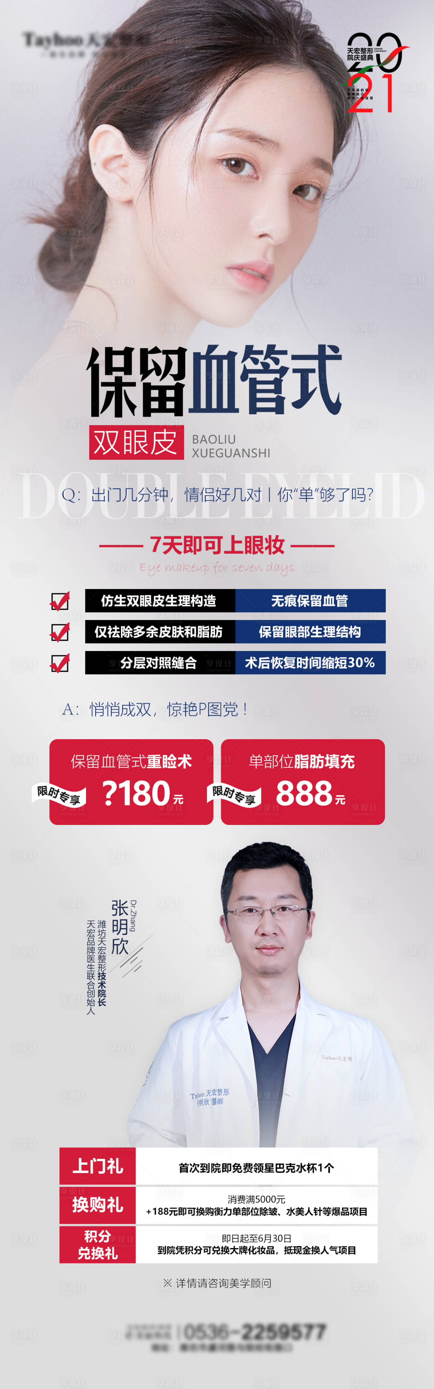 源文件下载【医美整形长图】编号：64300010400761990