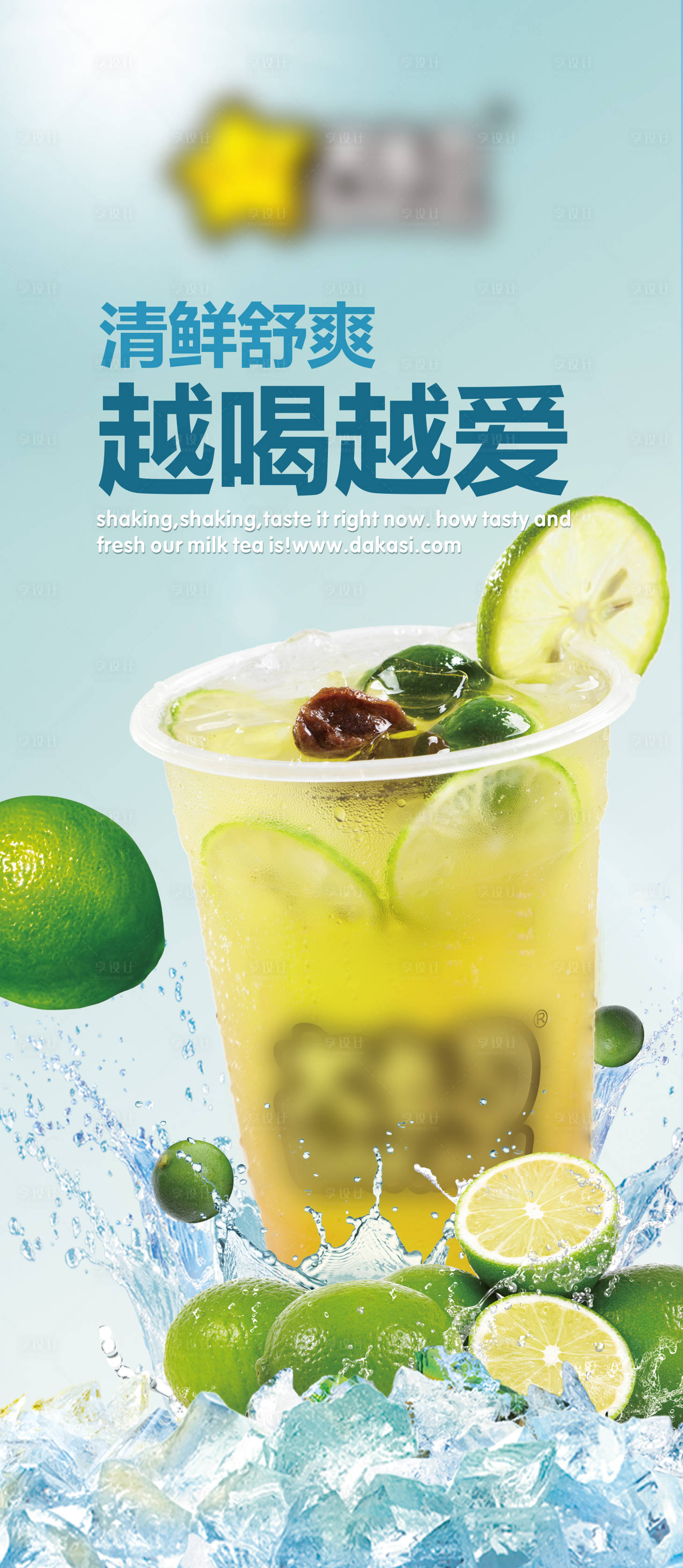源文件下载【橘子柠檬柠檬冰茶海报】编号：56980010362297434
