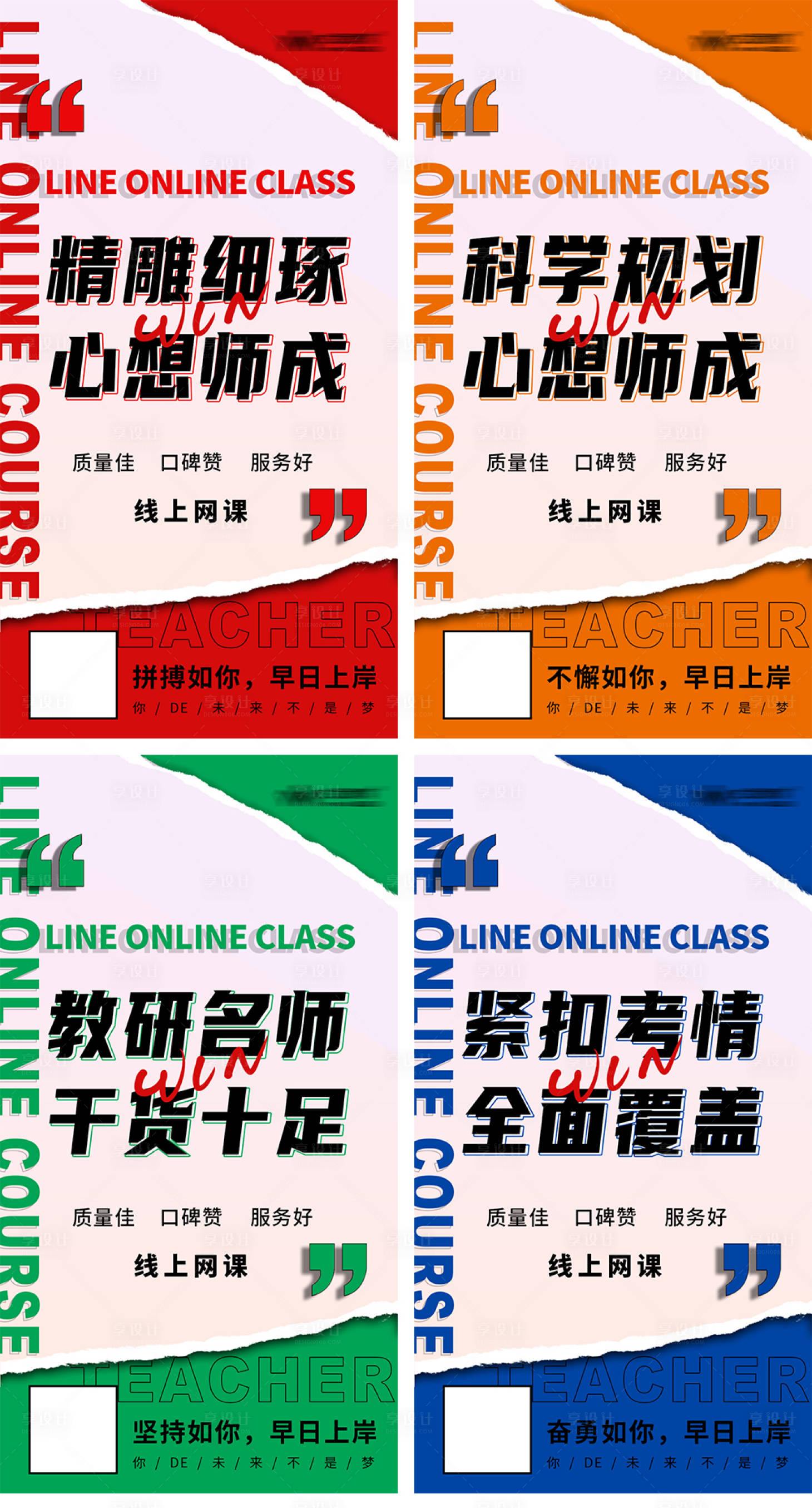 源文件下载【享设计】搜索编号：15930010801413899【简约线上网课宣传海报】