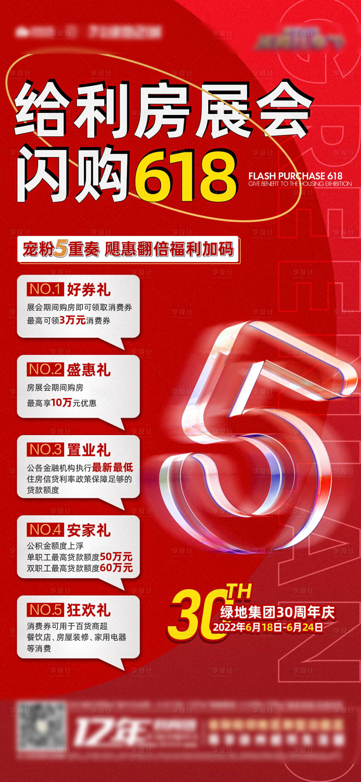 源文件下载【地产房展会优惠海报】编号：33780010781488392