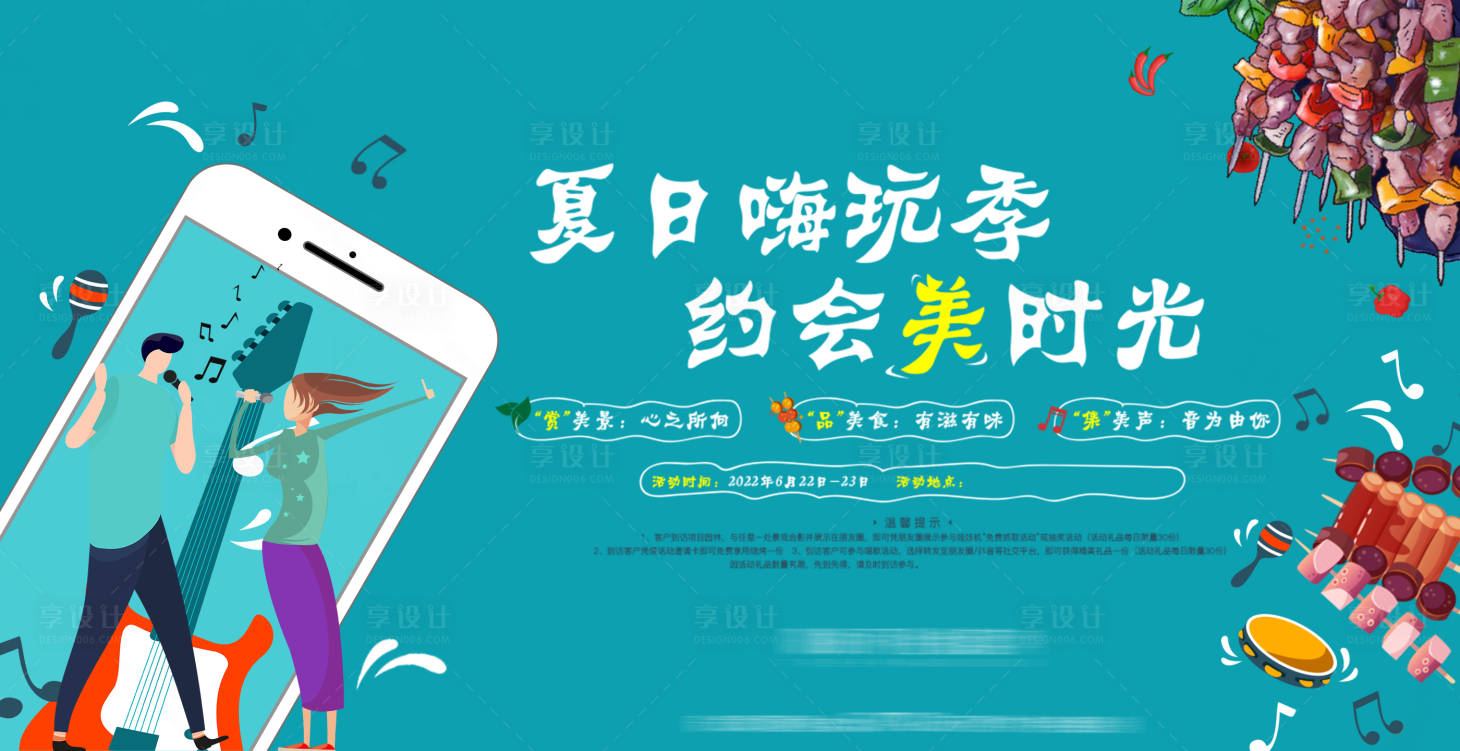 源文件下载【烧烤嘉年华主画面】编号：99670010485891710