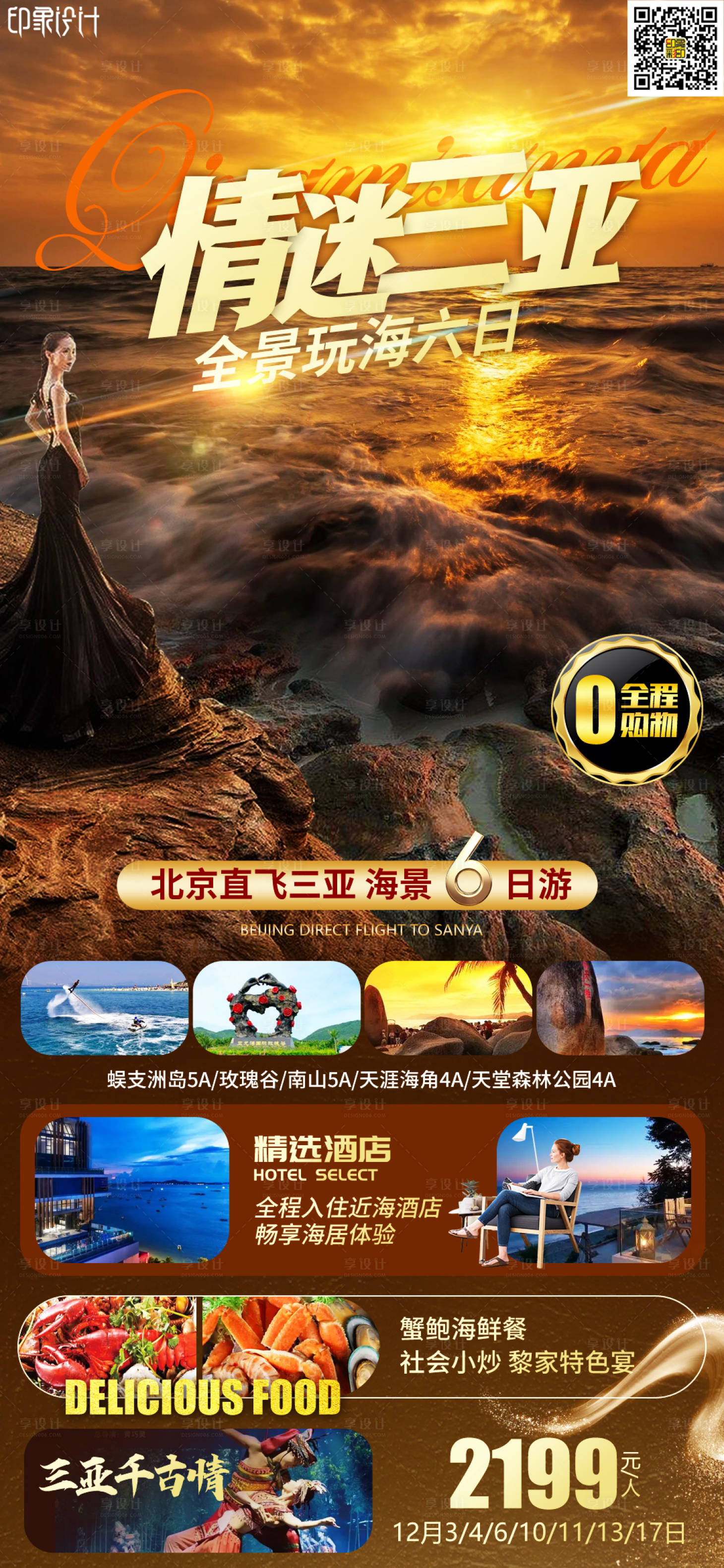 源文件下载【享设计】搜索编号：85830010370643622【情迷三亚】