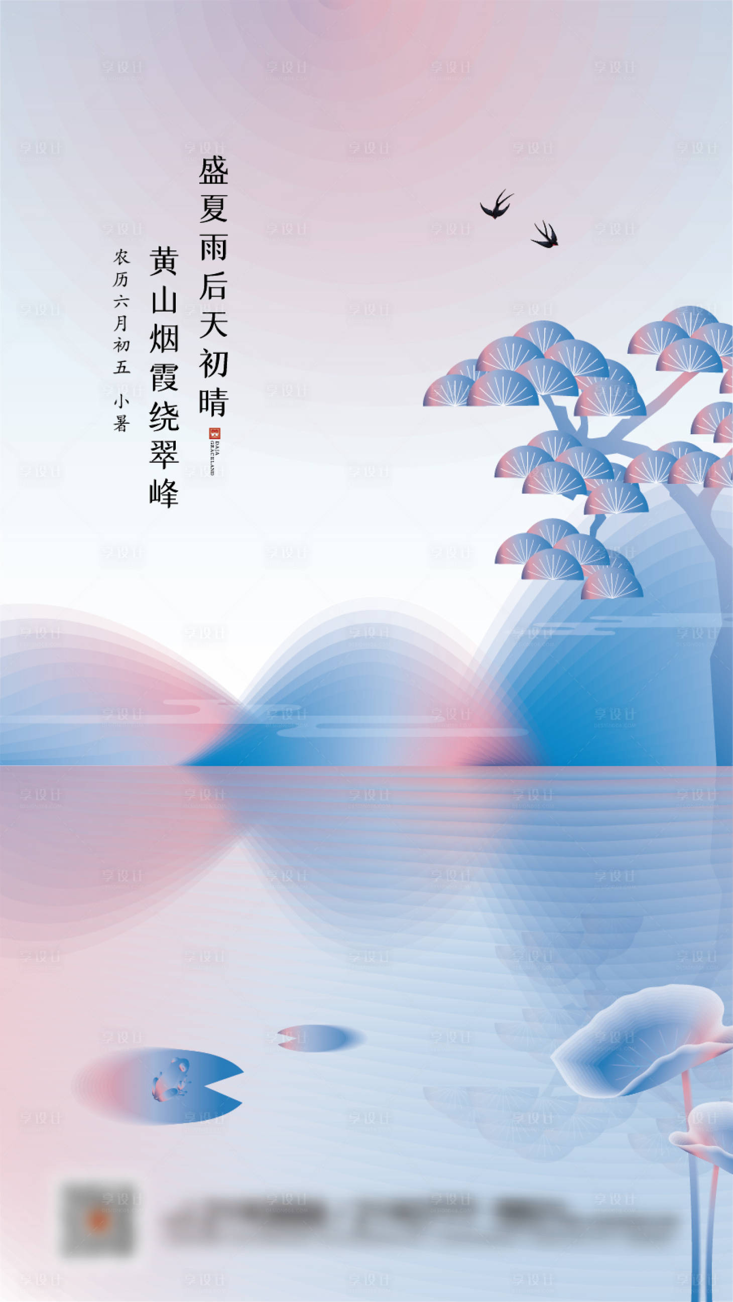 源文件下载【享设计】搜索编号：51990010638774050【小暑节气海报】