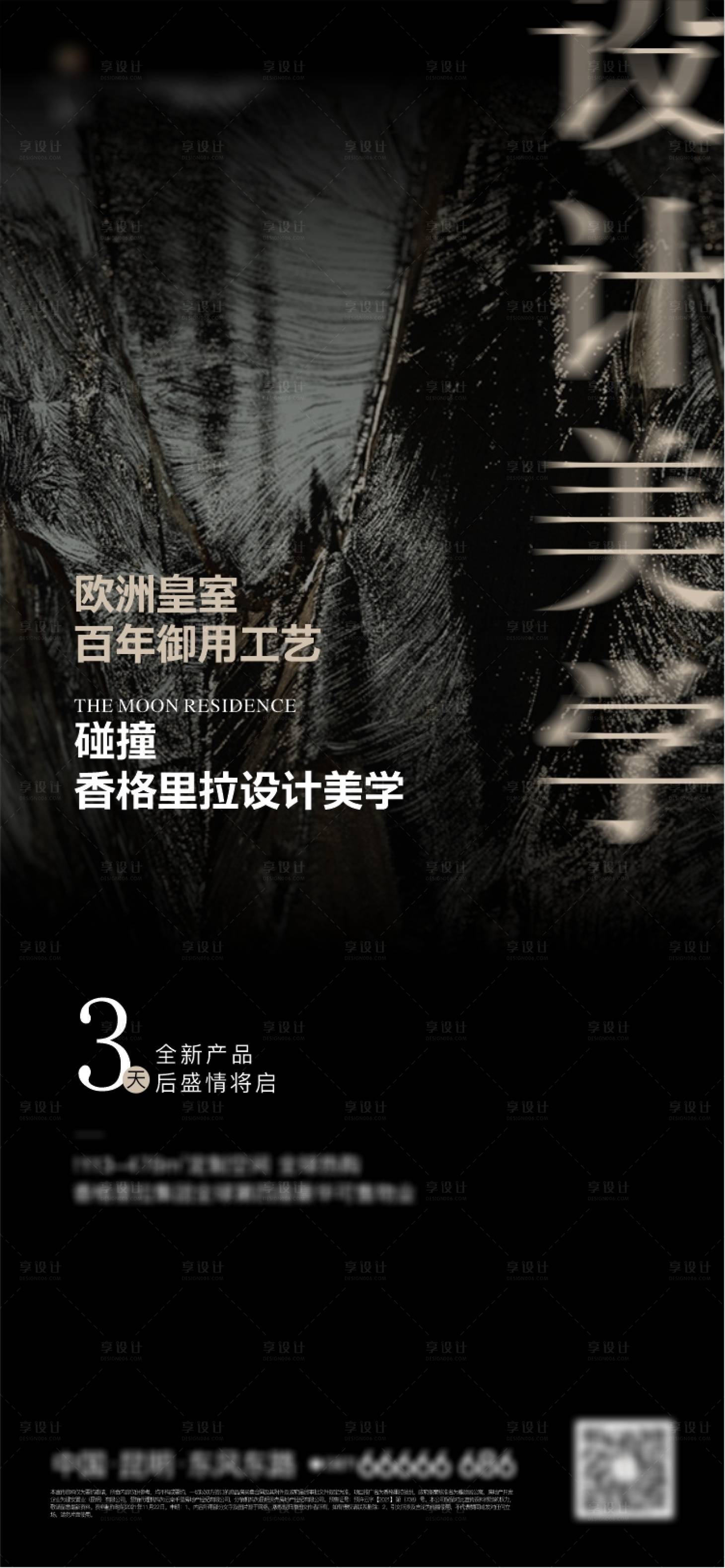 源文件下载【享设计】搜索编号：73320010554235342【高级公寓设计感海报】