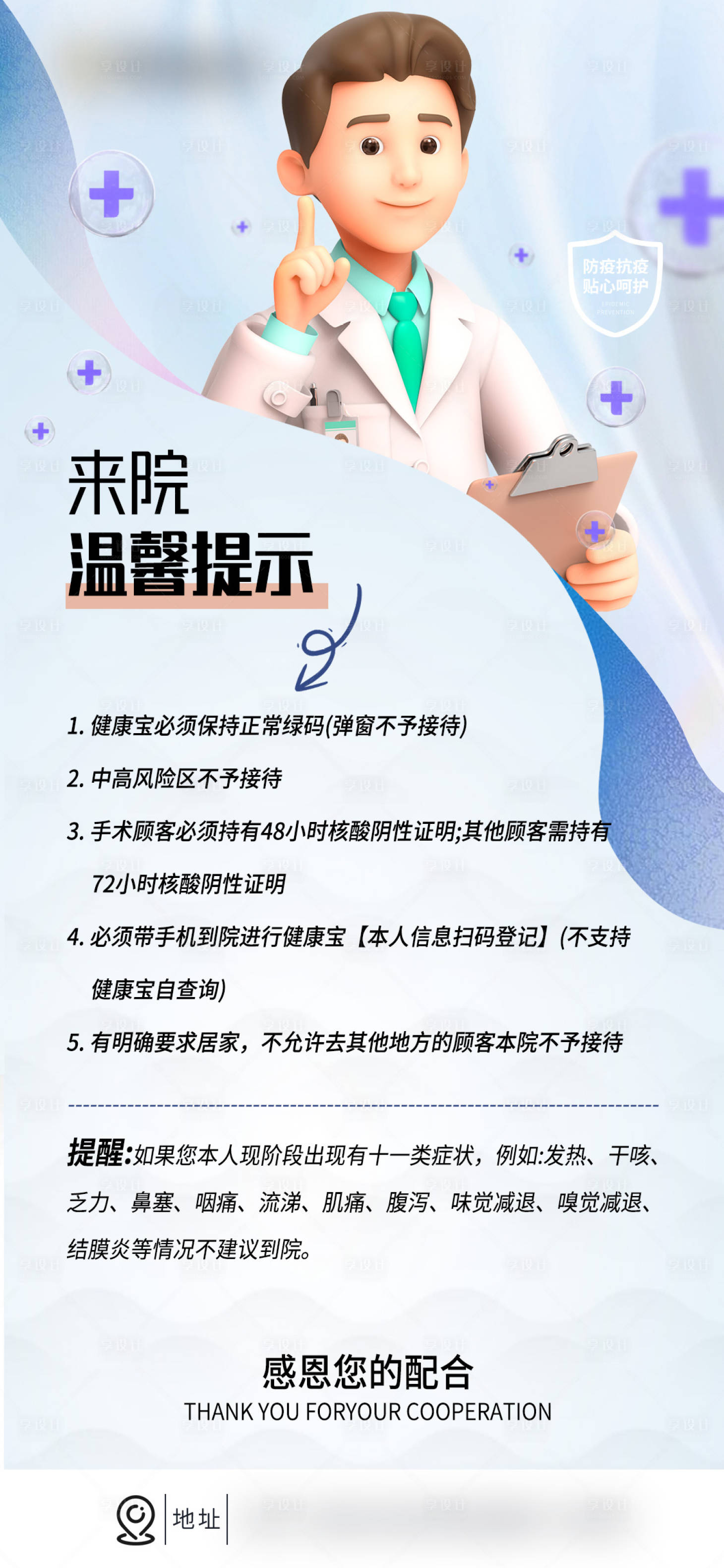 源文件下载【享设计】搜索编号：68200010767626587【疫情到院温馨提示圈图海报】