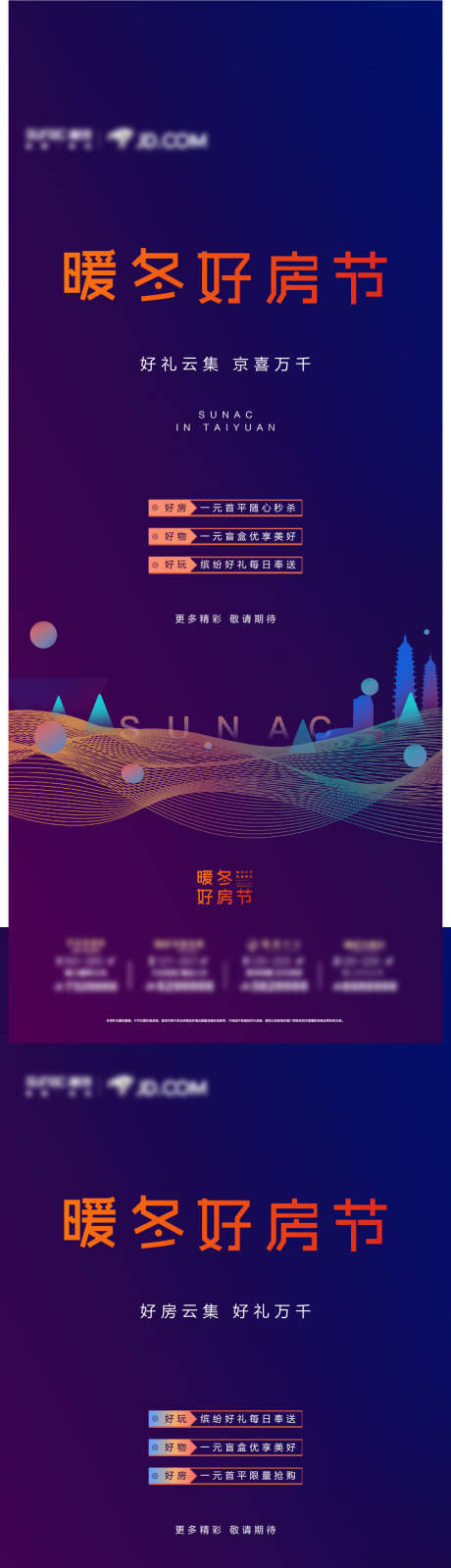 源文件下载【暖冬好房单图】编号：37620010481563645