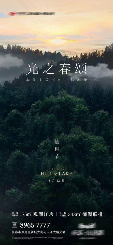 源文件下载【享设计】搜索编号：12020010372398736【植树节刷屏】