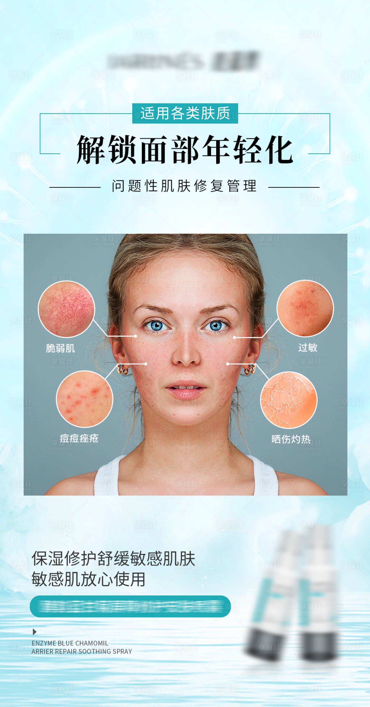源文件下載【享設計】搜索編號：36550010814727757【醫(yī)美護膚品海報】