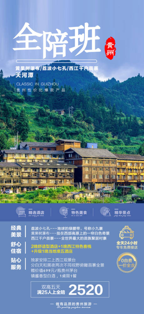 源文件下载【享设计】搜索编号：90320010507711027【贵州旅游海报】