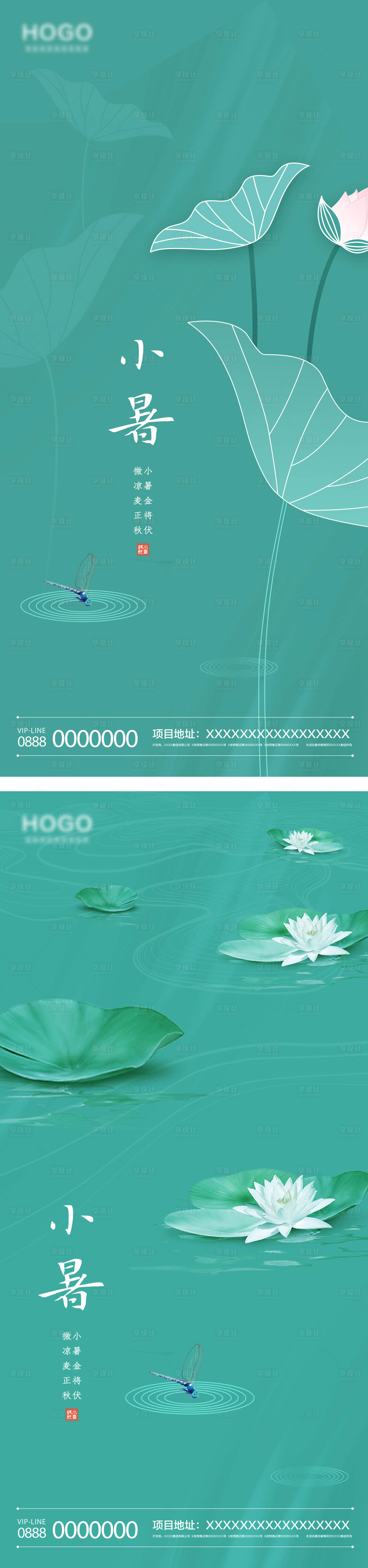 源文件下載【享設(shè)計(jì)】搜索編號：87470010566541123【小暑節(jié)氣海報(bào)】