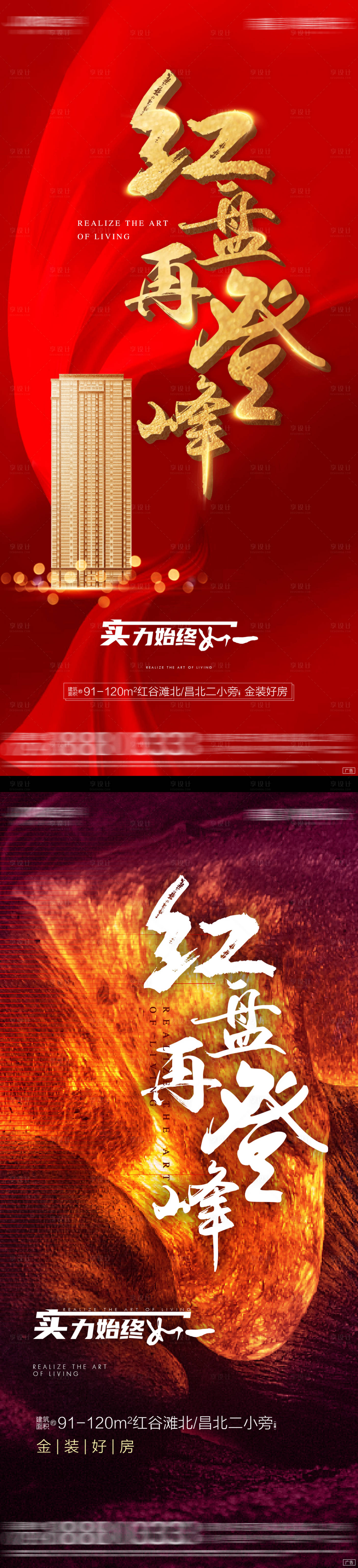 源文件下载【享设计】搜索编号：71260010602886251【地产热销红金冲刺海报 】