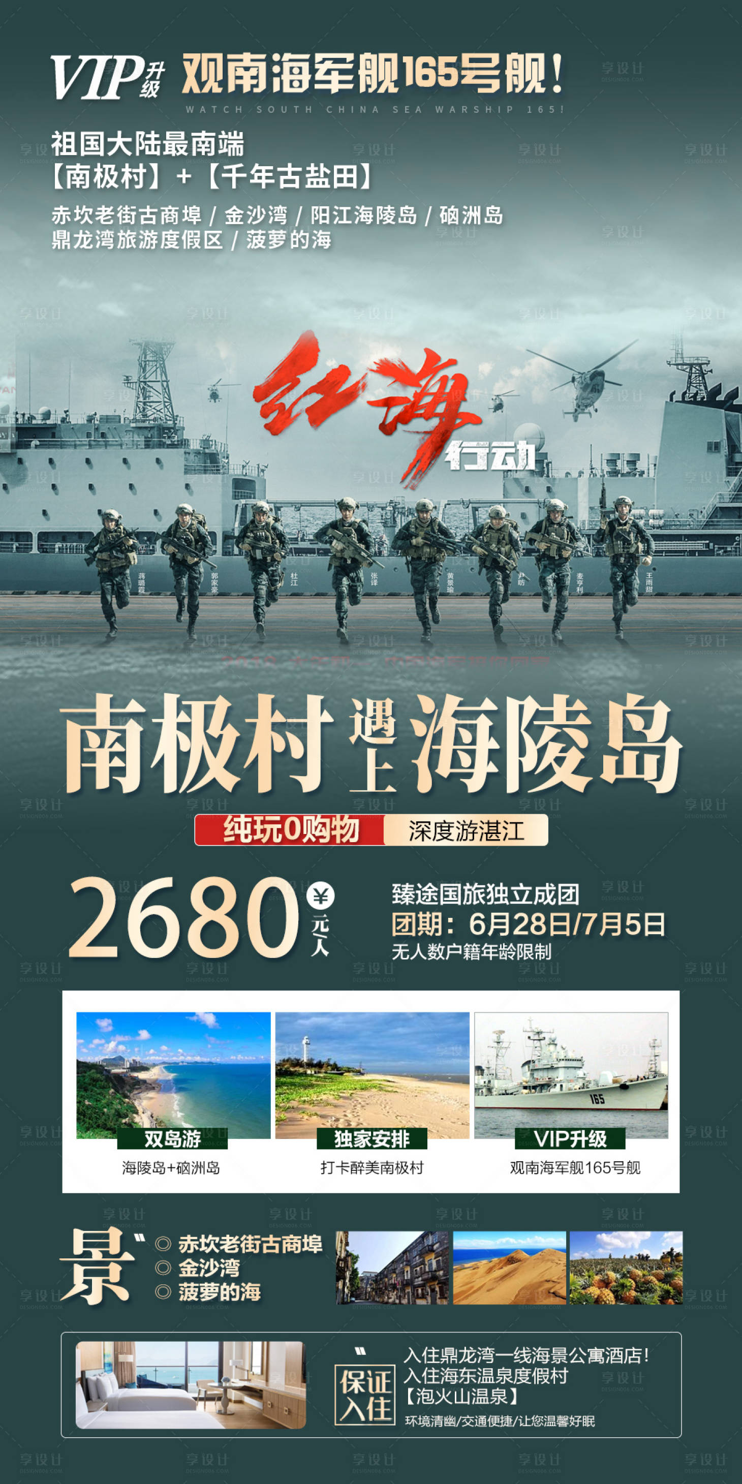 源文件下载【南极村遇上海陵岛旅游海报】编号：73060010397199415