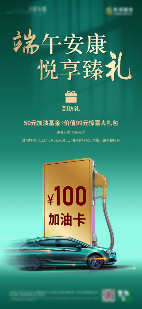 源文件下载【享设计】搜索编号：62010010335872737【端午送加油卡绿金海报】