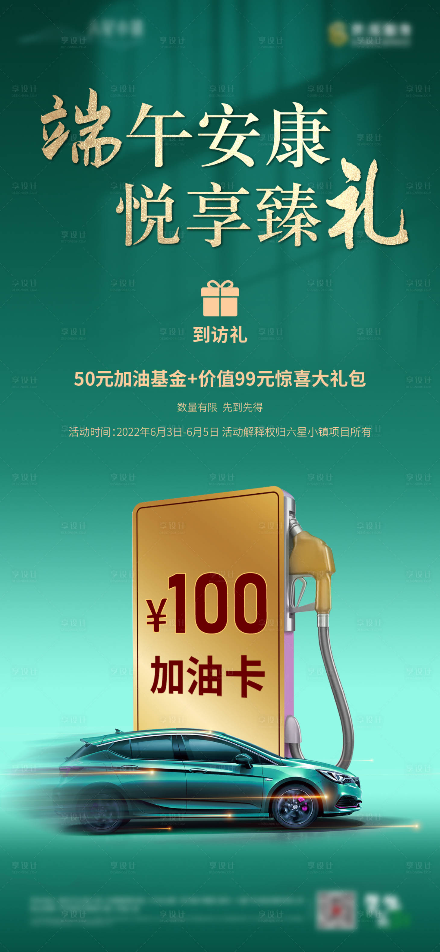 源文件下载【享设计】搜索编号：62010010335872737【端午送加油卡绿金海报】