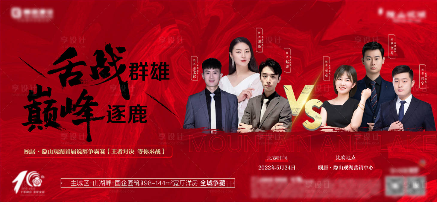 源文件下载【地产说辞大赛背景板】编号：84650010388419990