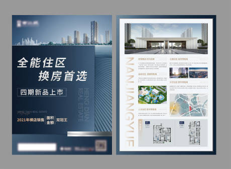 源文件下载【享设计】搜索编号：75660010562625463【地产单页】