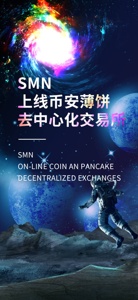 源文件下載【享設(shè)計(jì)】搜索編號：37520010483404620【科技風(fēng)宇宙太空上線海報】