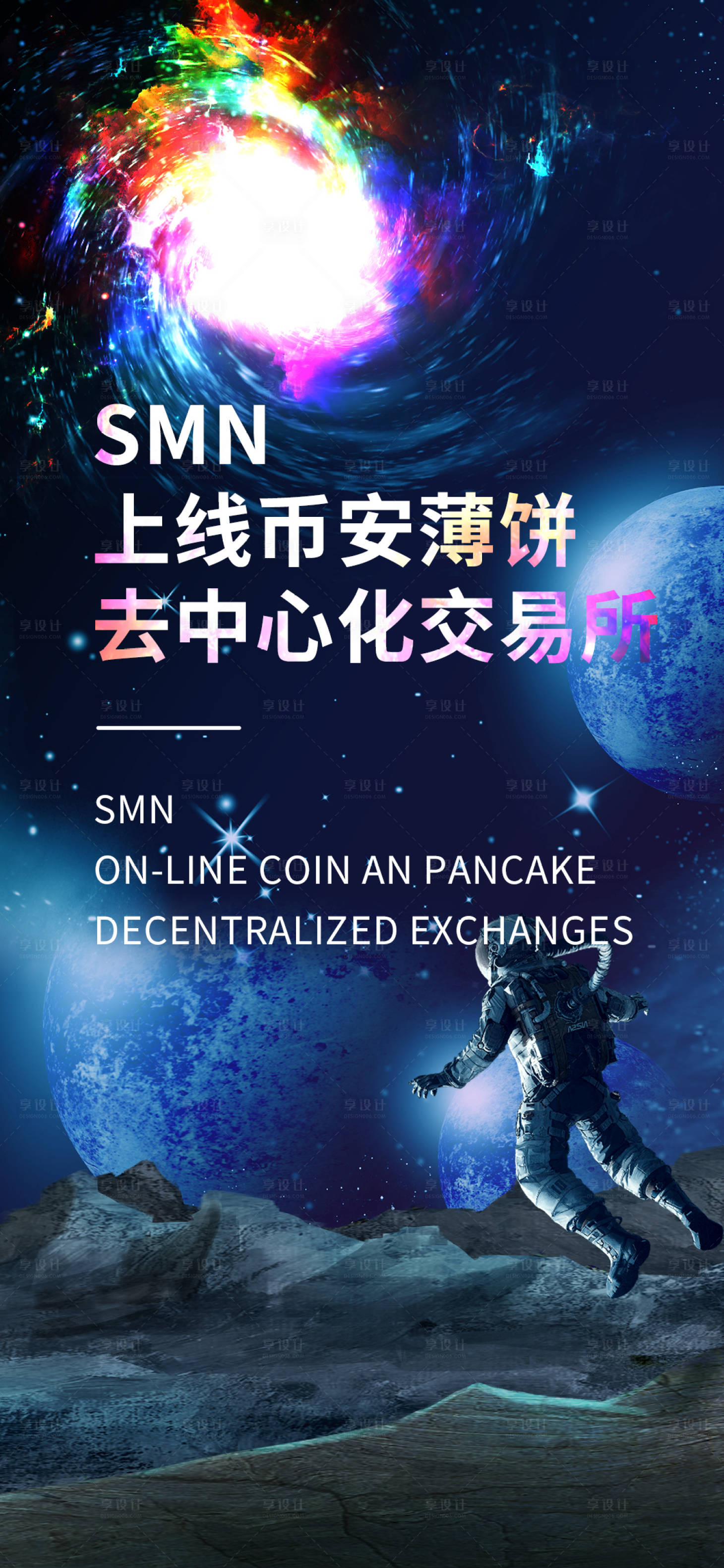 源文件下載【享設計】搜索編號：37520010483404620【科技風宇宙太空上線海報】