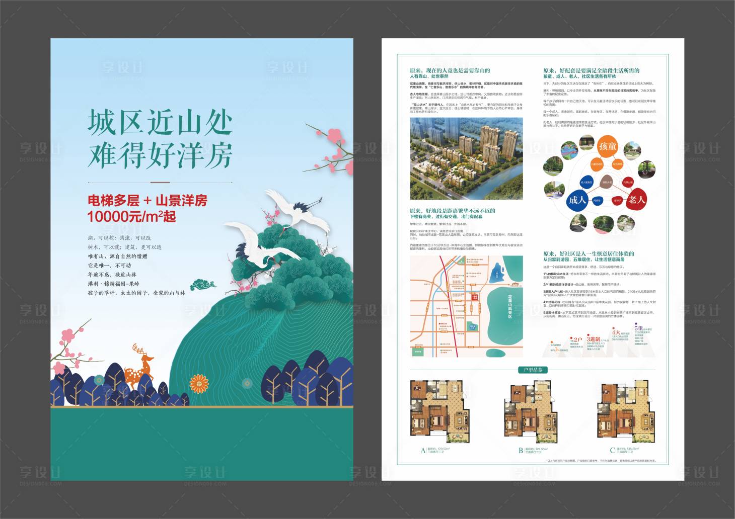源文件下载【享设计】搜索编号：36410010820862486【地产价值点海报】