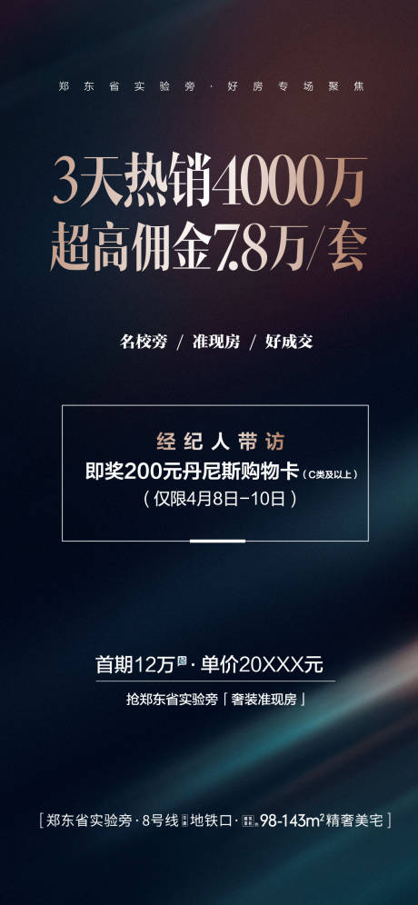 源文件下载【热销海报 】编号：67880010691778802
