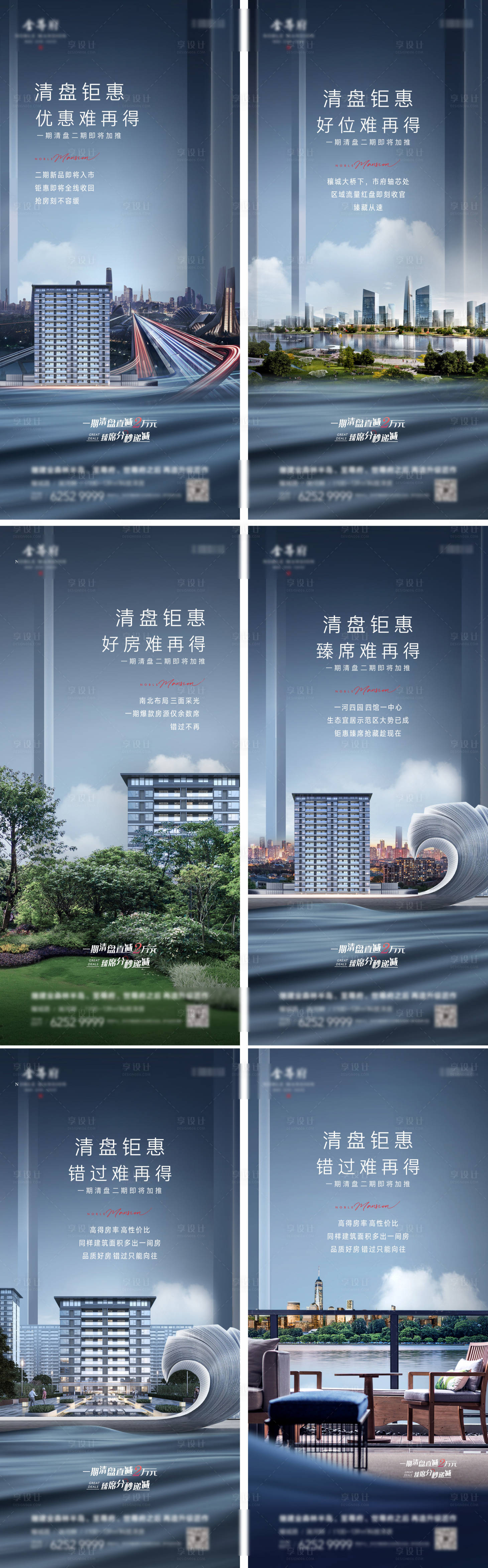 源文件下载【享设计】搜索编号：76610010484537256【房地产高端加推价值点系列海报】