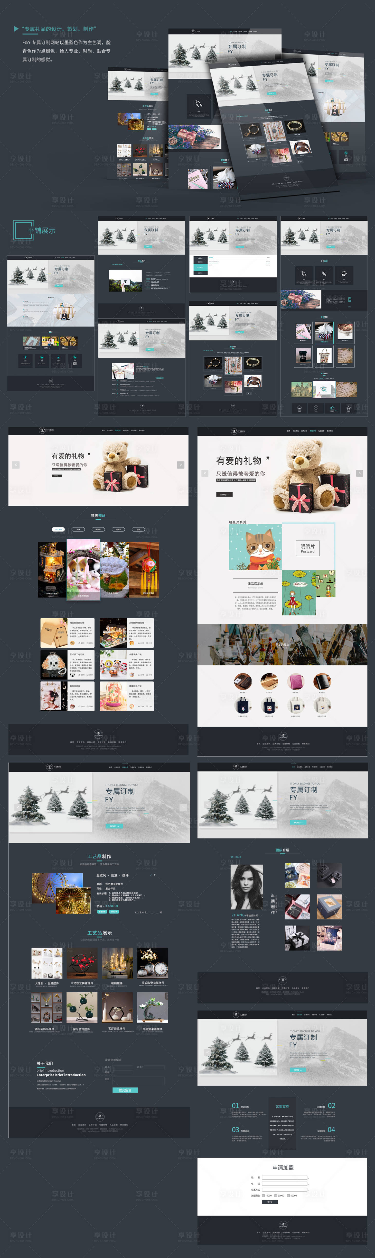 源文件下载【享设计】搜索编号：96990010718952560【FY专属定制网页设计】