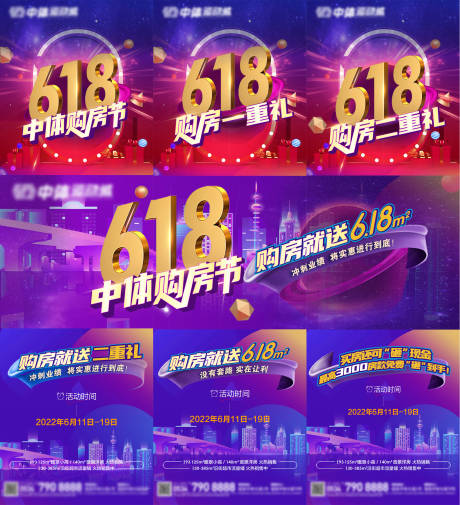 源文件下载【618三宫格活动】编号：69690010517073140