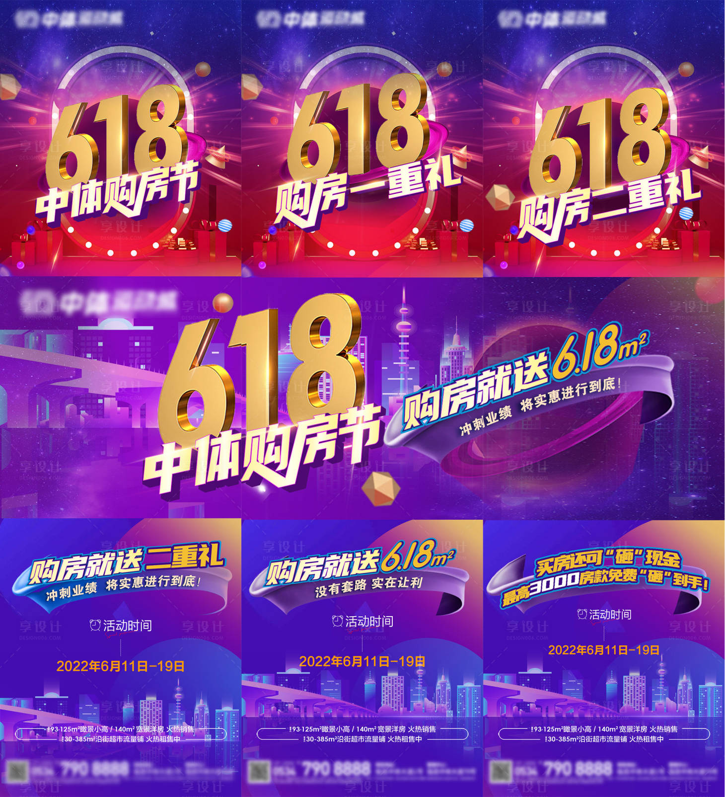 源文件下载【享设计】搜索编号：69690010517073140【618三宫格活动】