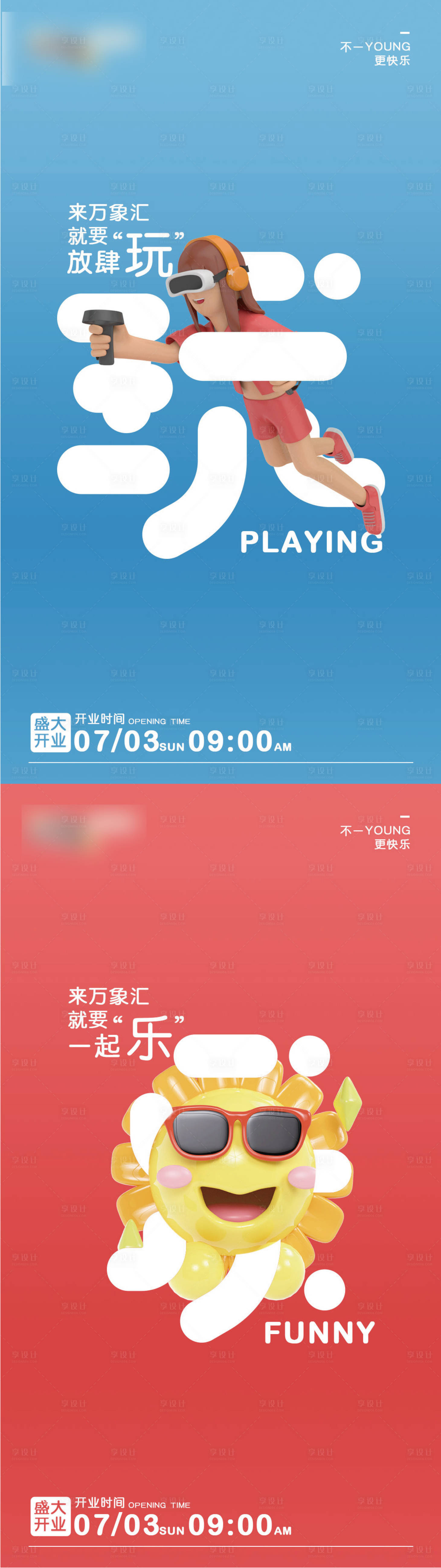 源文件下载【享设计】搜索编号：88200010667885691【商场开业系列海报】