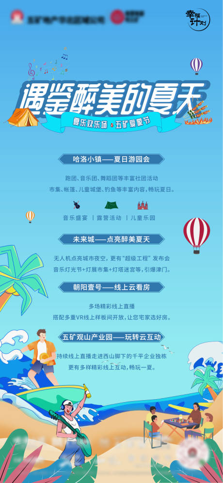 源文件下载【地产夏日游园会活动海报】编号：13740010570657825