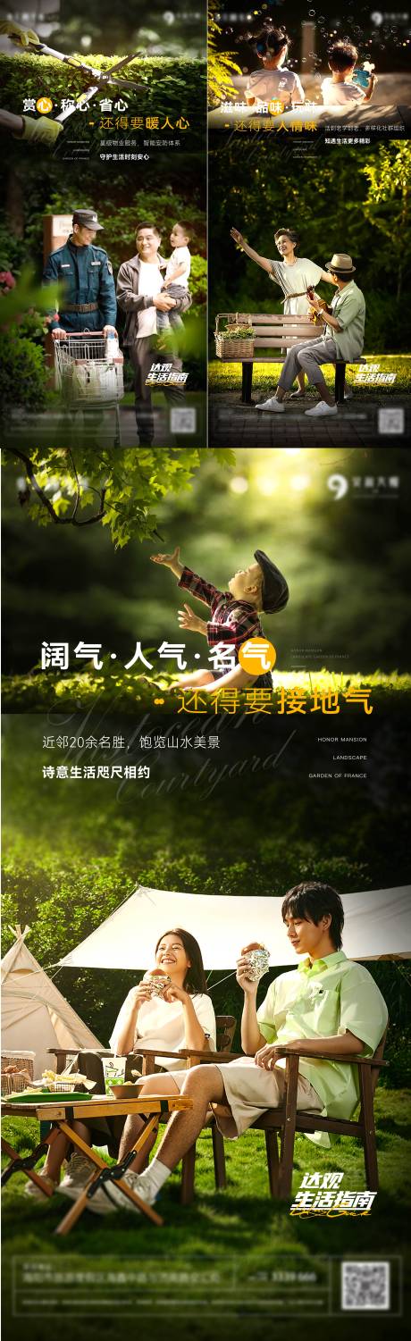 源文件下载【文旅生活价值点系列海报】编号：56470010462731577