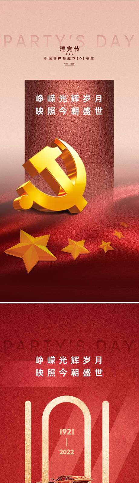 源文件下载【建党节101周年海报】编号：87930010731139225