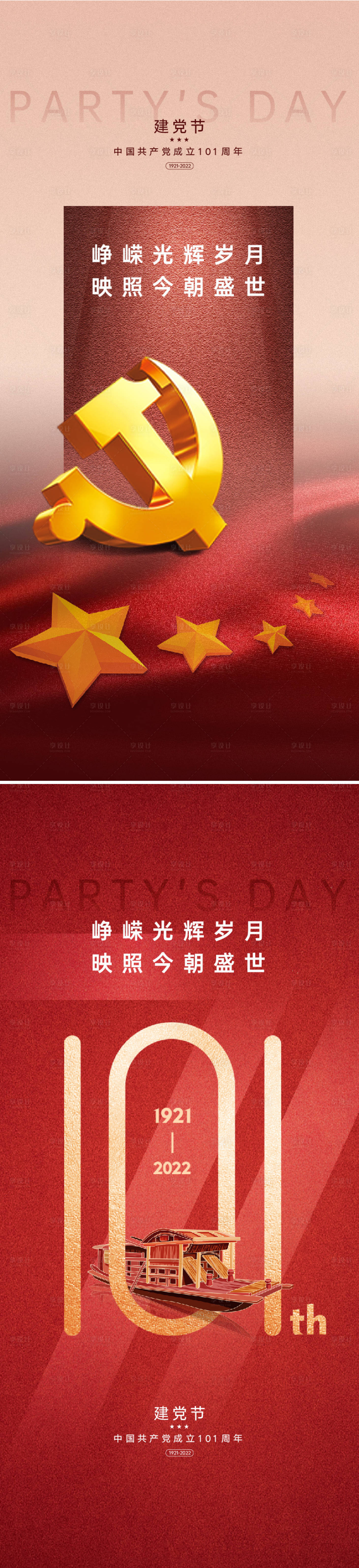 源文件下载【享设计】搜索编号：87930010731139225【建党节101周年海报】