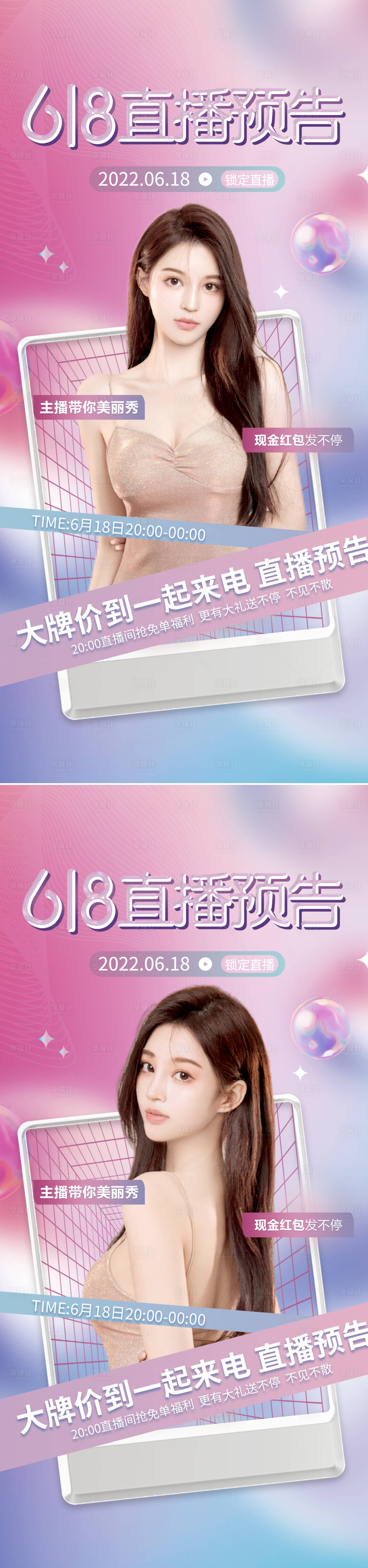源文件下载【享设计】搜索编号：41370010616209774【618活动直播预告缤纷系列海报】