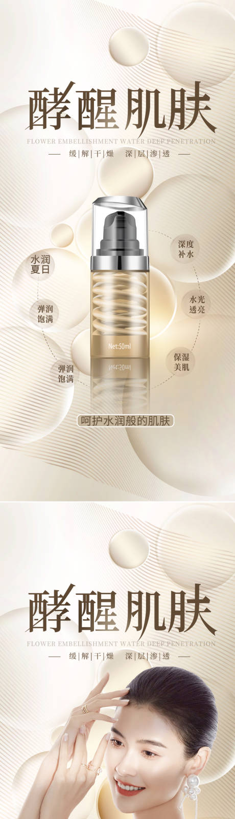 源文件下载【美肤美妆促销产品海报】编号：74120010311861357